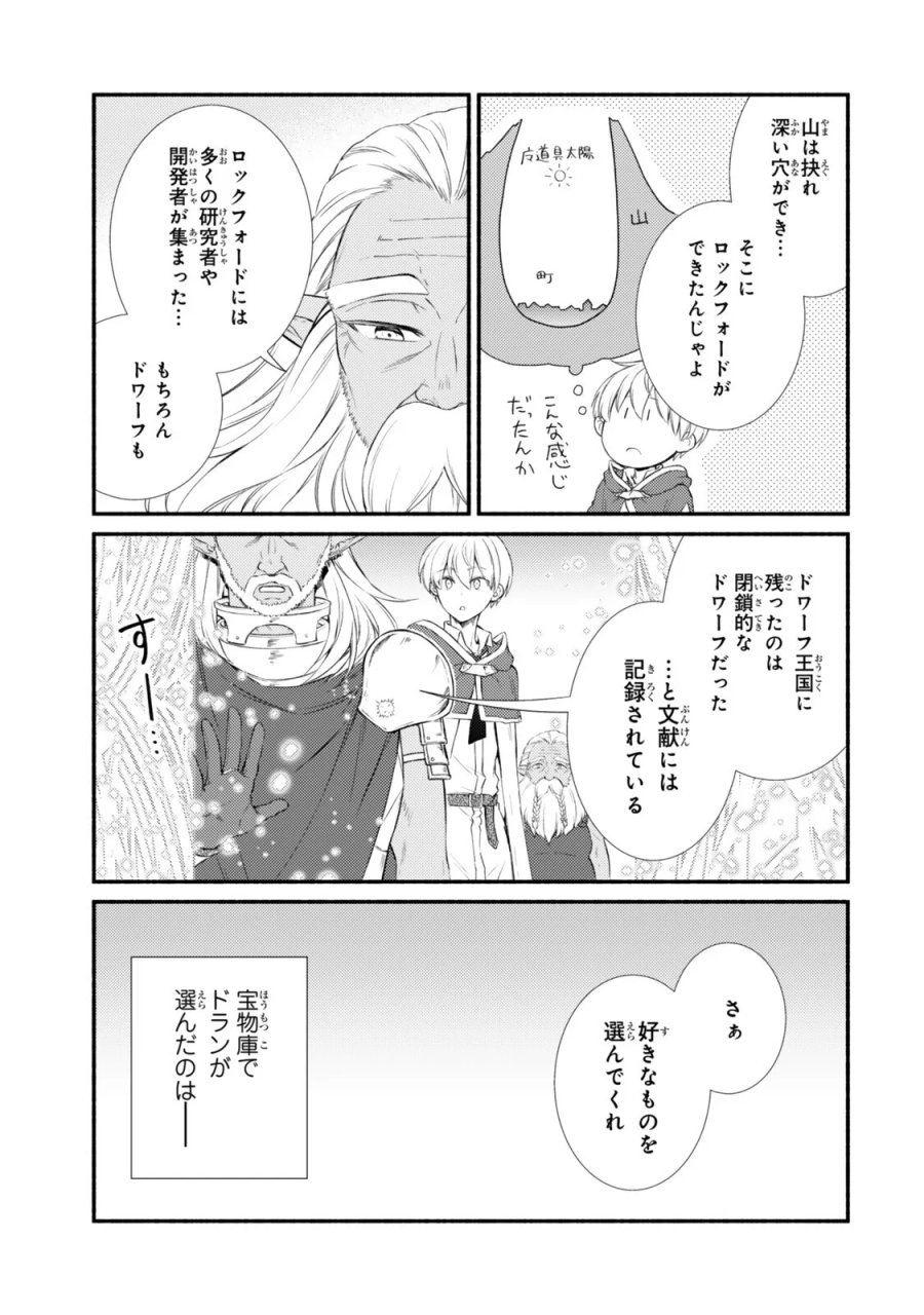 聖者無双 第100.2話 - Page 3