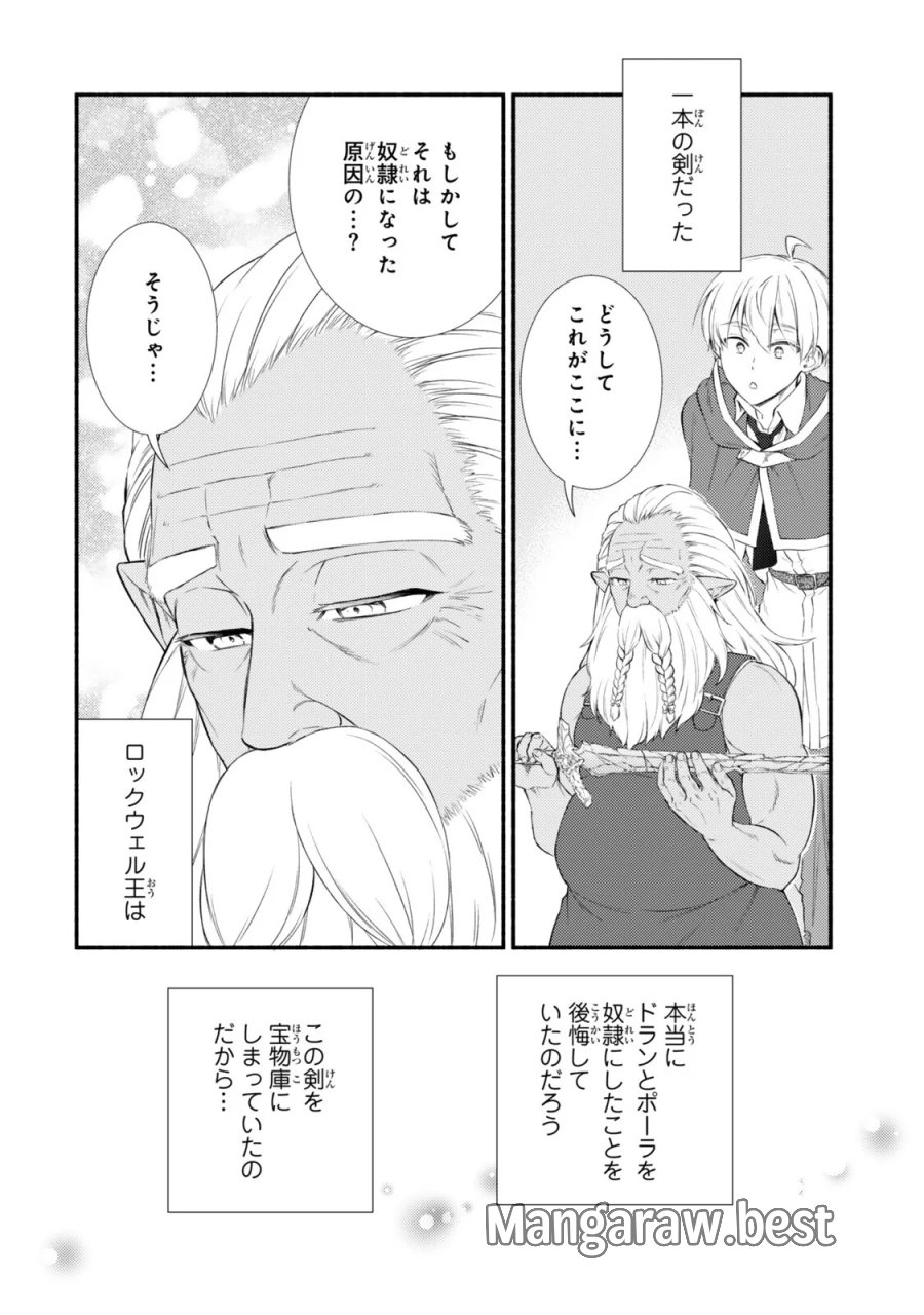 聖者無双 第100.2話 - Page 4