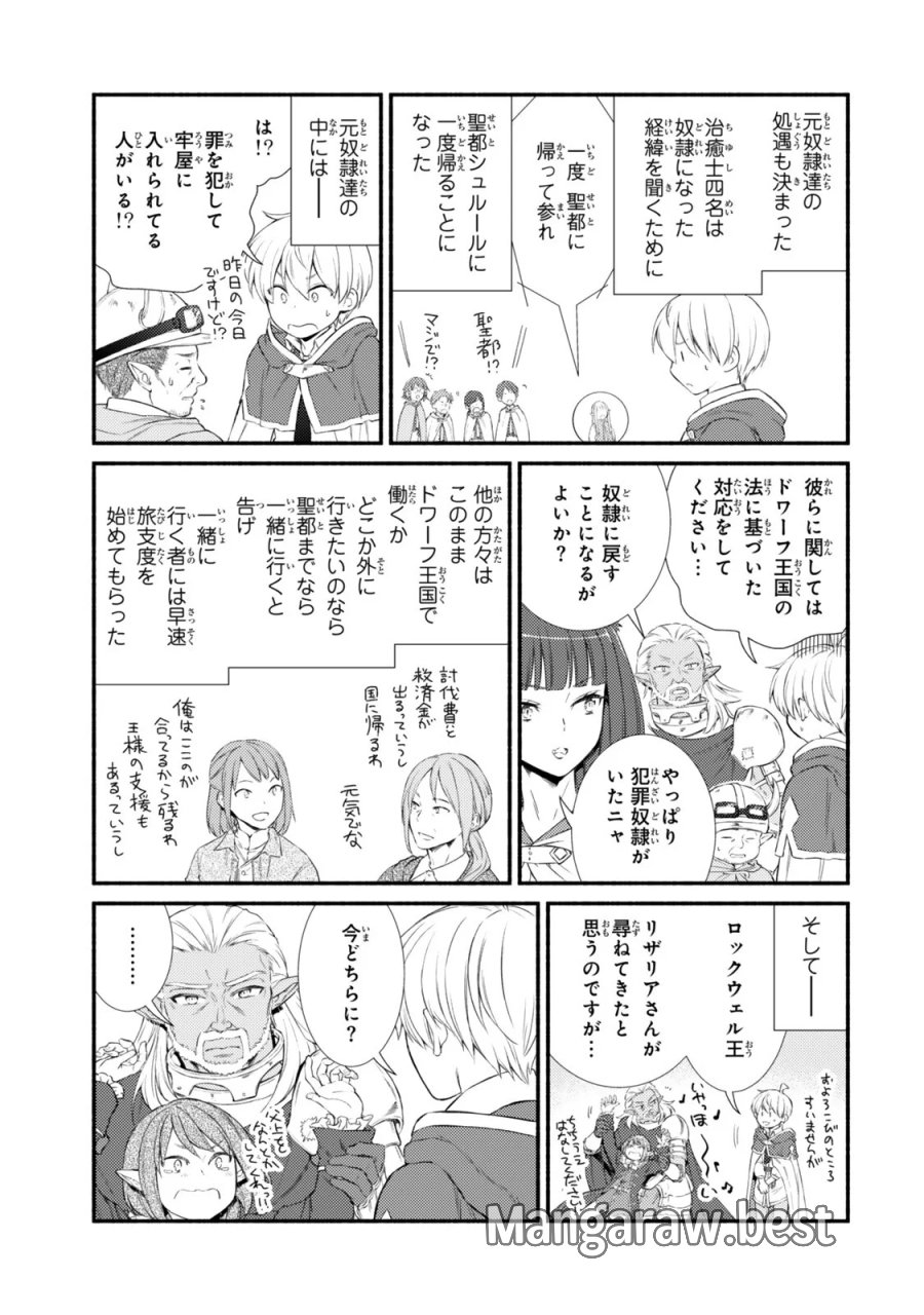 聖者無双 第100.2話 - Page 5