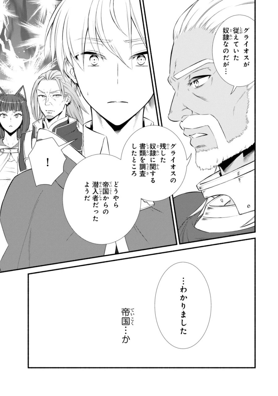 聖者無双 第100.2話 - Page 9