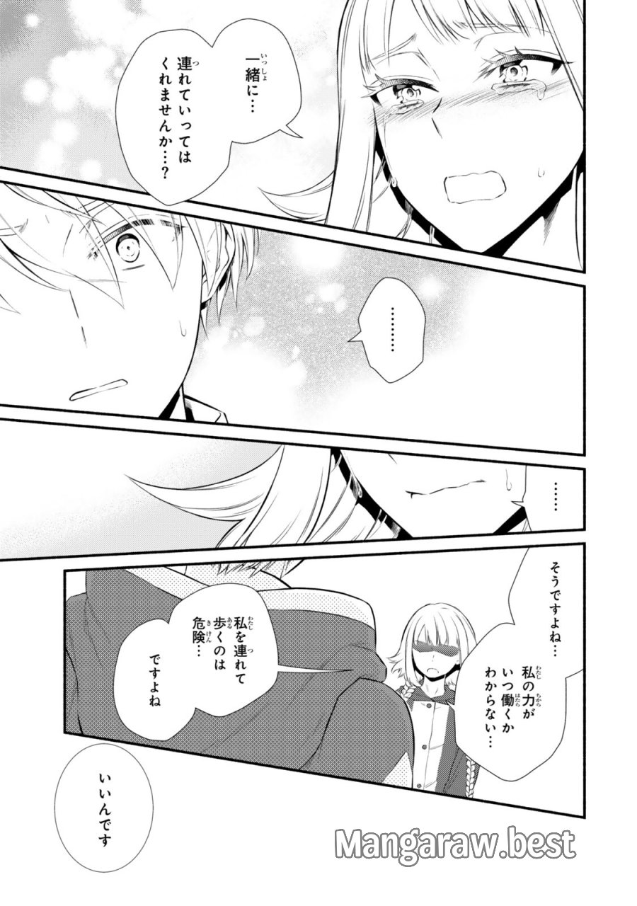 聖者無双 第99.2話 - Page 1