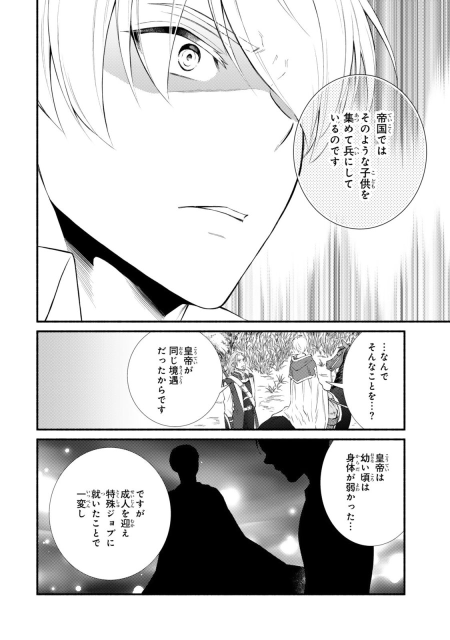 聖者無双 第99.2話 - Page 10
