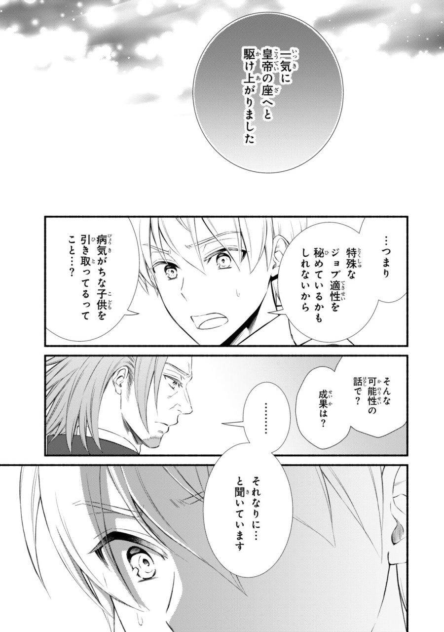 聖者無双 第99.2話 - Page 11