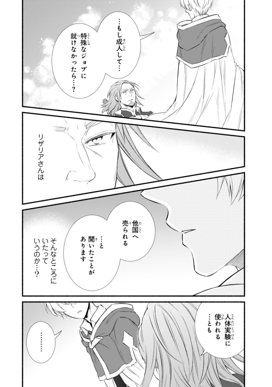 聖者無双 第99.2話 - Page 12