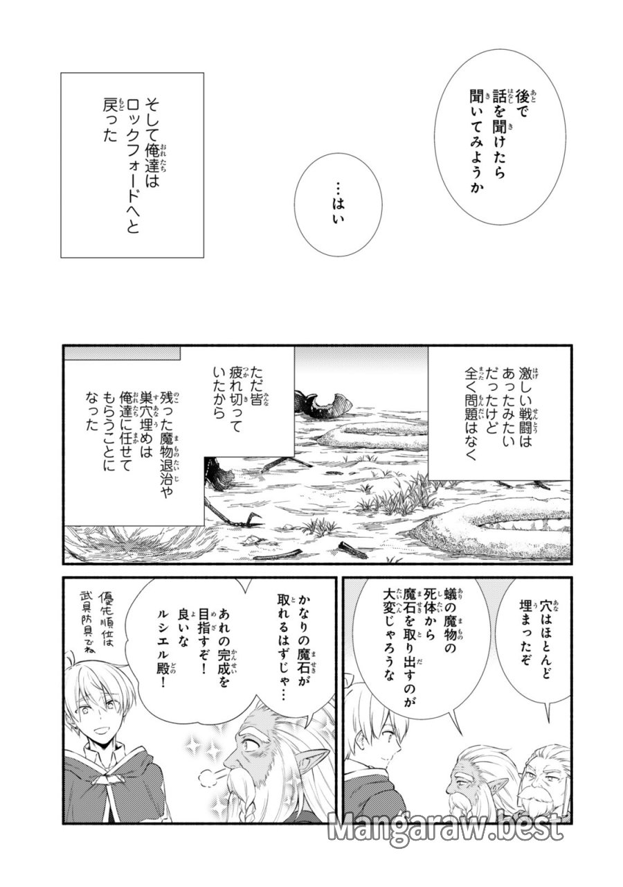 聖者無双 第99.2話 - Page 13