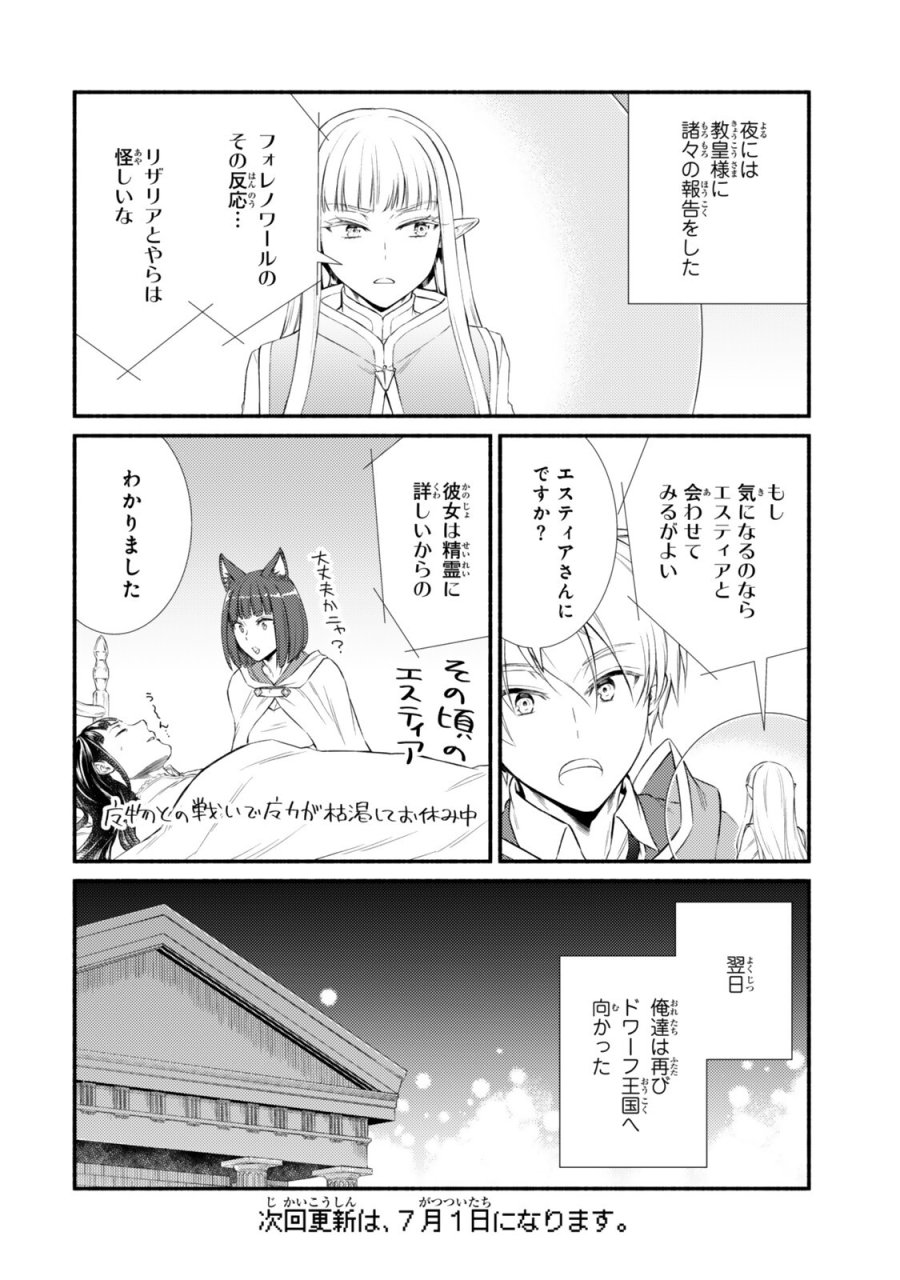 聖者無双 第99.2話 - Page 14