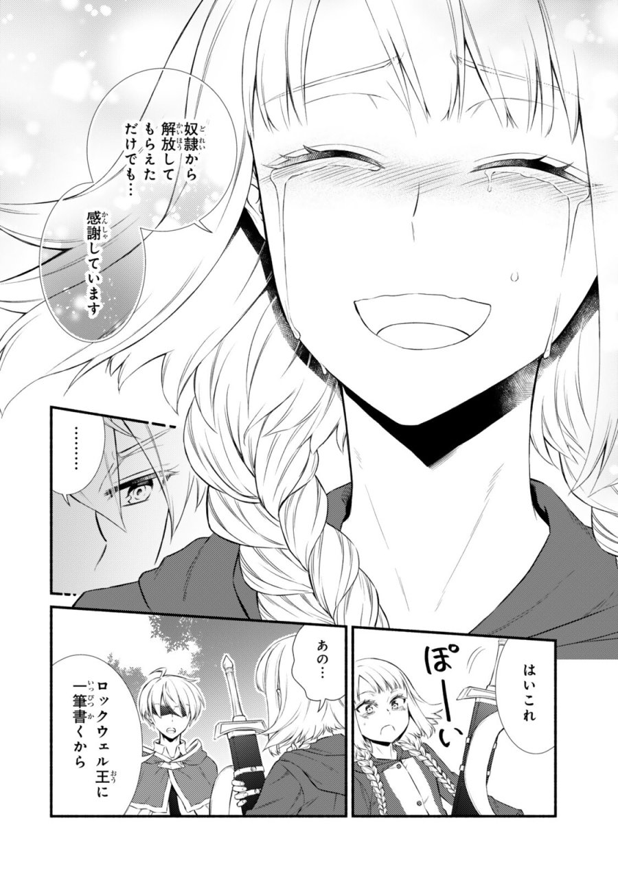 聖者無双 第99.2話 - Page 2