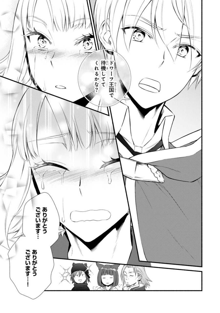 聖者無双 第99.2話 - Page 3