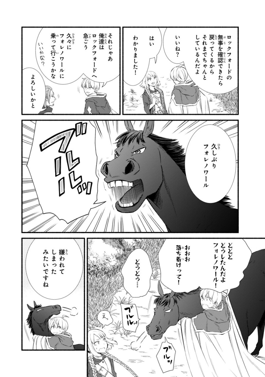 聖者無双 第99.2話 - Page 4