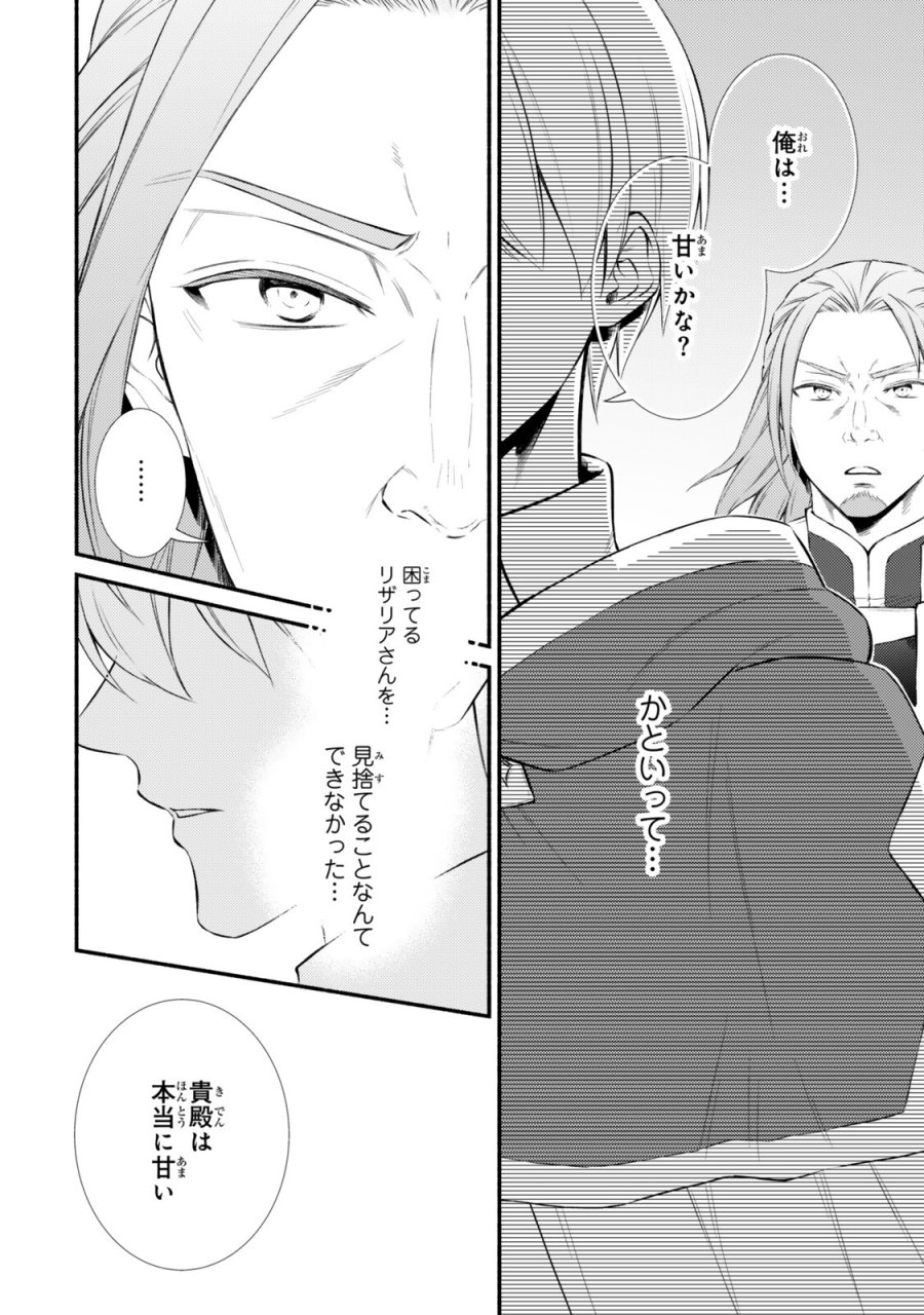 聖者無双 第99.2話 - Page 6