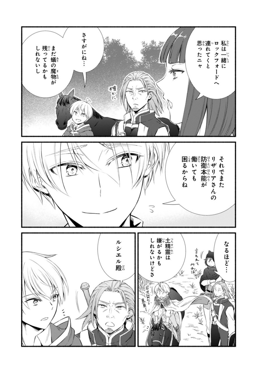 聖者無双 第99.2話 - Page 8