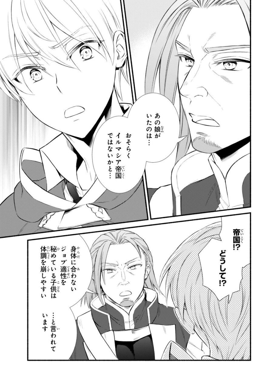 聖者無双 第99.2話 - Page 9
