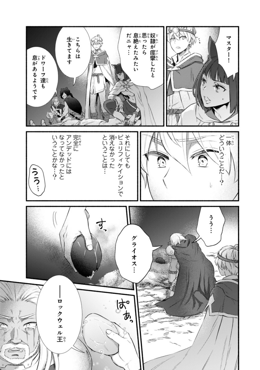 聖者無双 第98.2話 - Trang 1