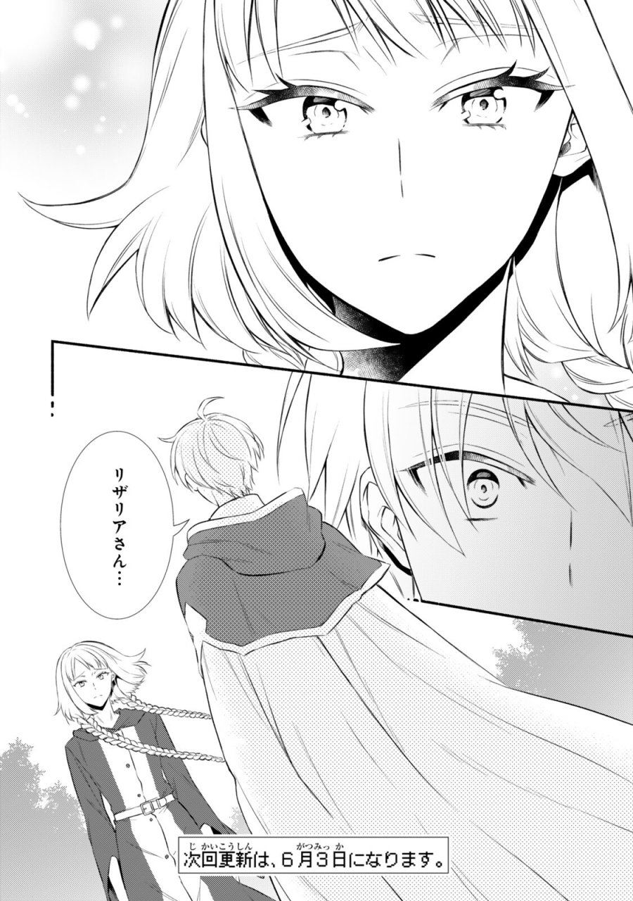 聖者無双 第98.2話 - Trang 10
