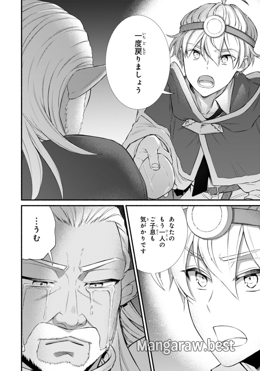聖者無双 第98.2話 - Trang 2