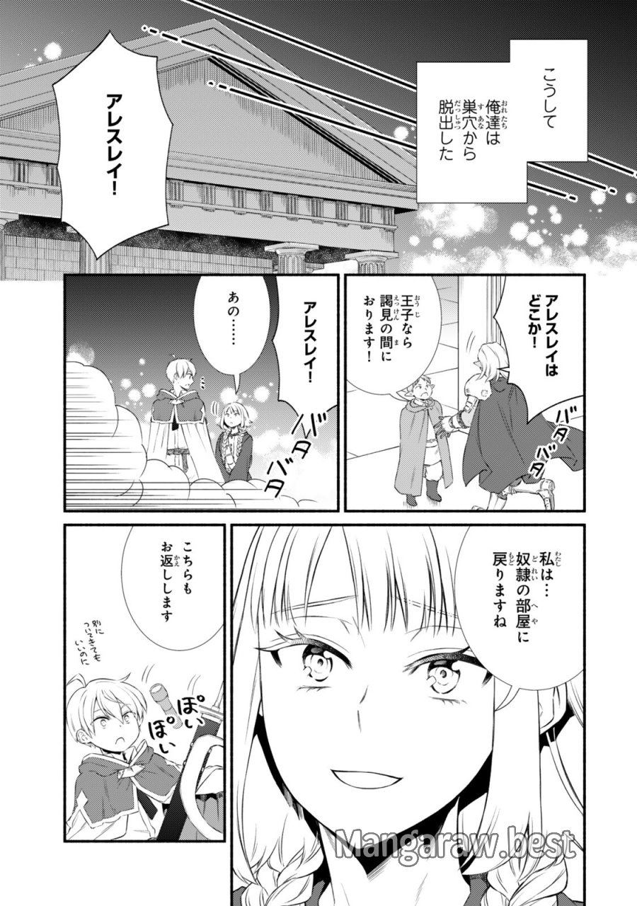 聖者無双 第98.2話 - Trang 3