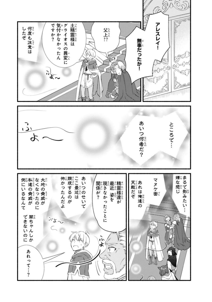 聖者無双 第98.2話 - Trang 4