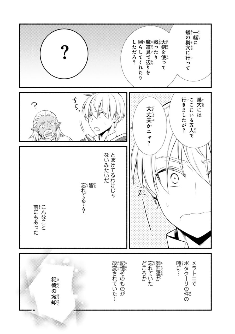 聖者無双 第98.2話 - Trang 6