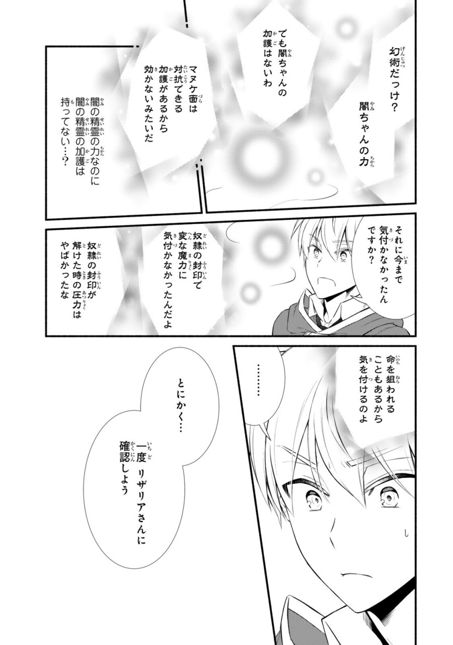 聖者無双 第98.2話 - Trang 7