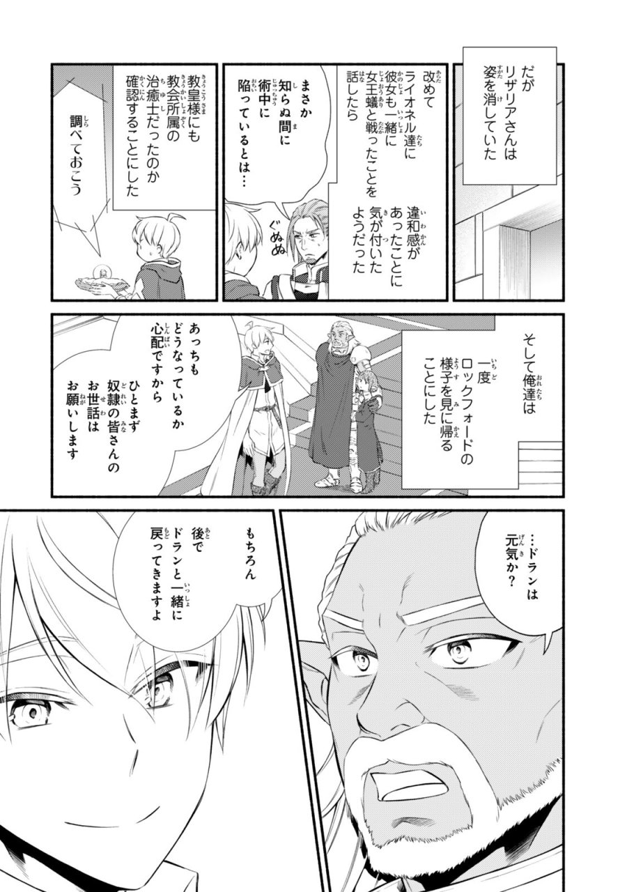 聖者無双 第98.2話 - Trang 8