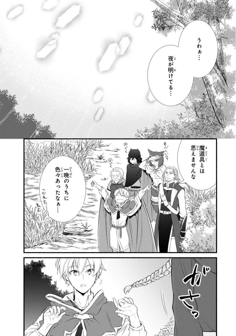 聖者無双 第98.2話 - Trang 9