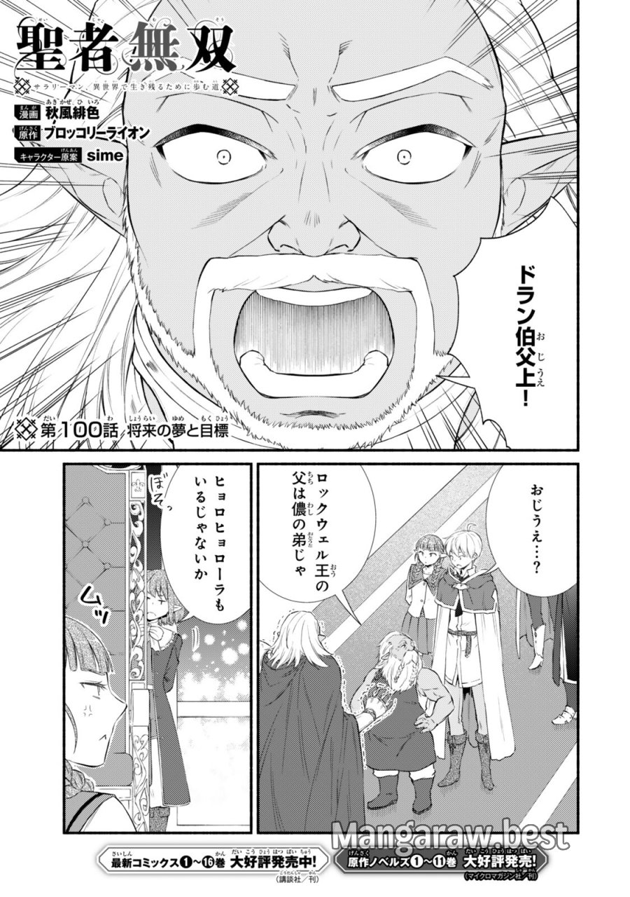 聖者無双 第100.1話 - Page 1