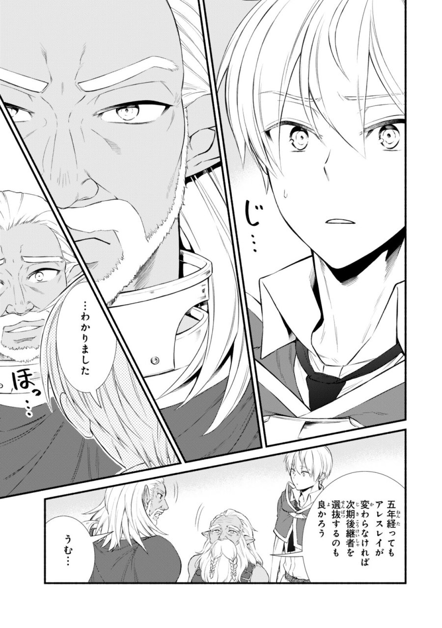 聖者無双 第100.1話 - Page 11