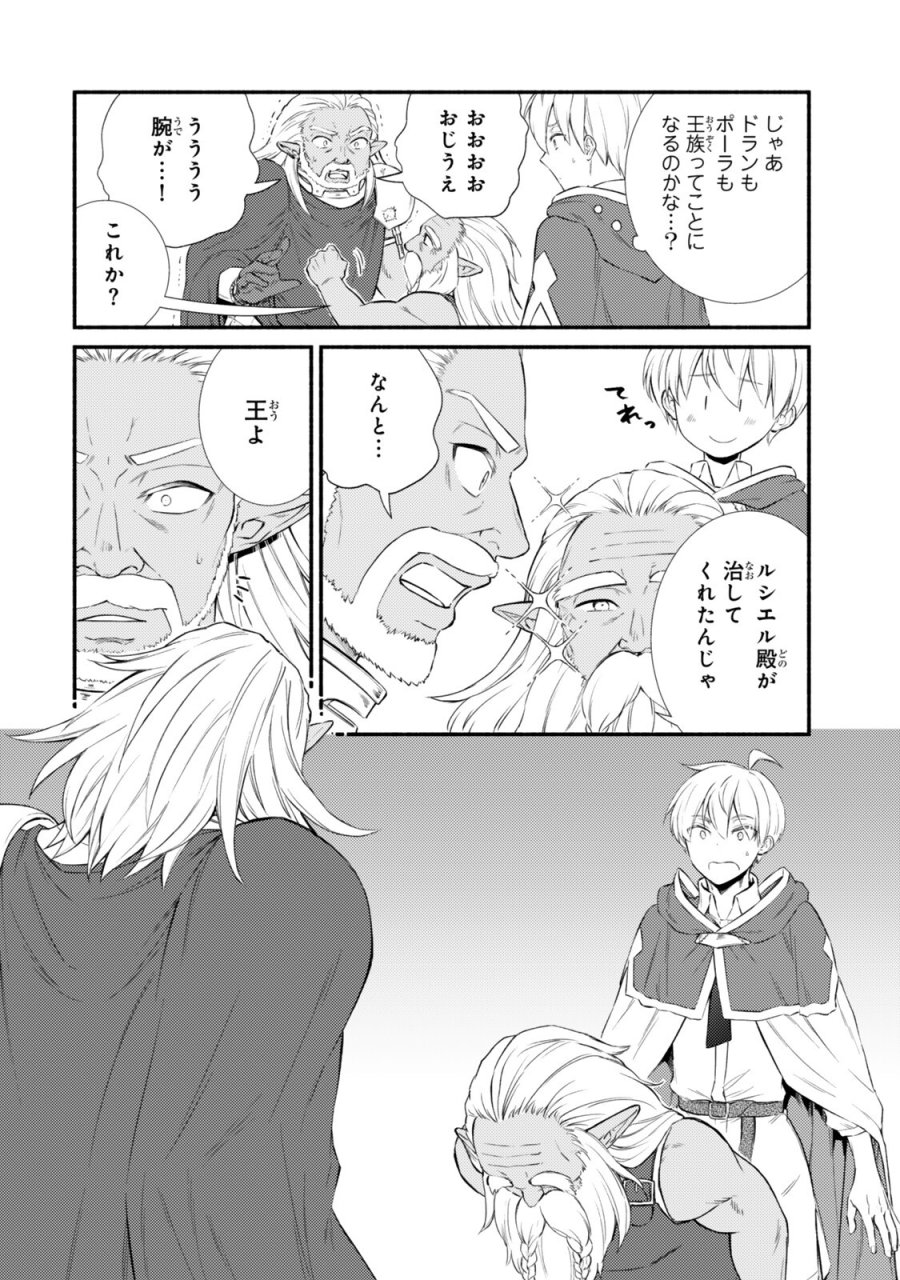 聖者無双 第100.1話 - Page 2