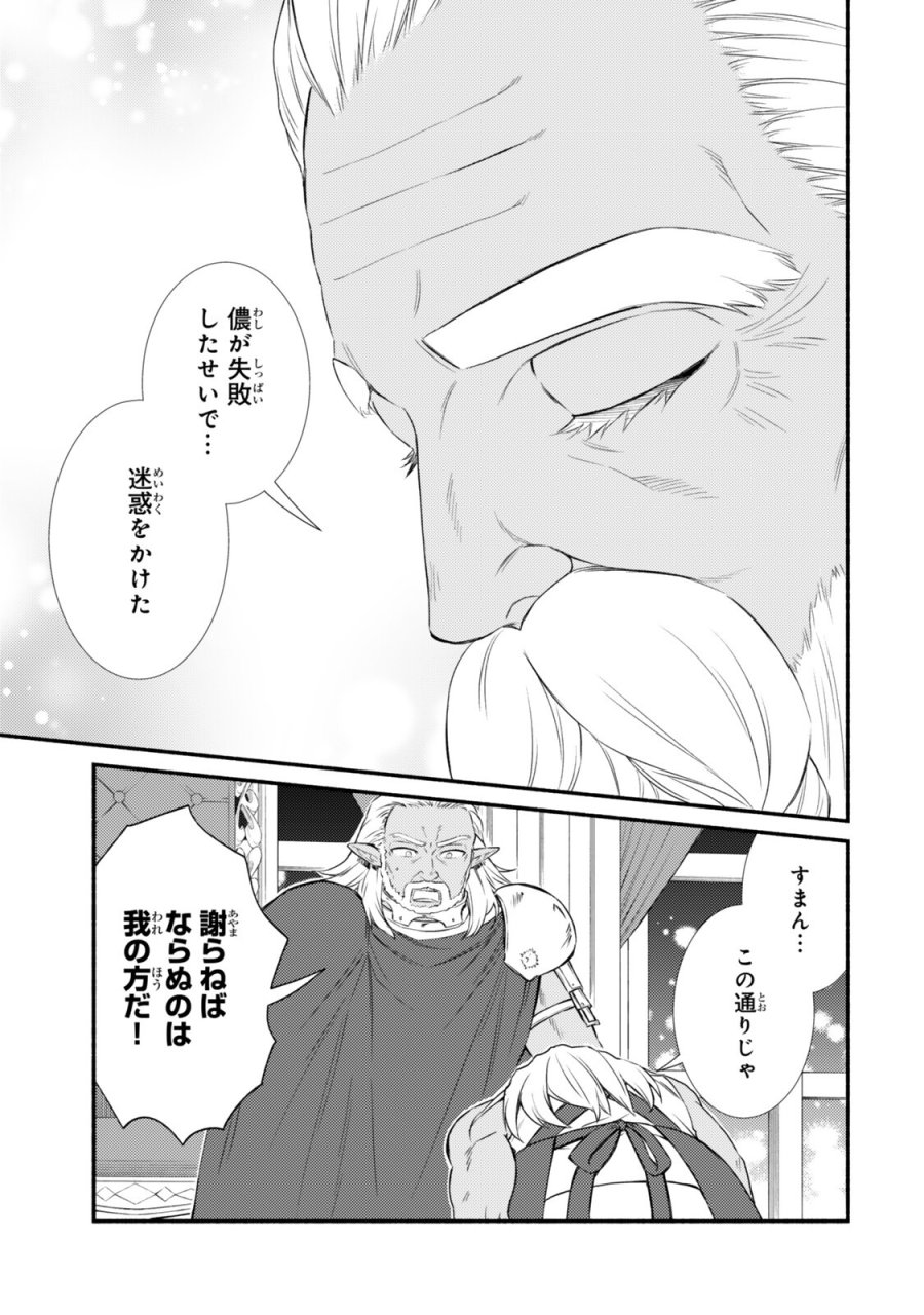 聖者無双 第100.1話 - Page 3