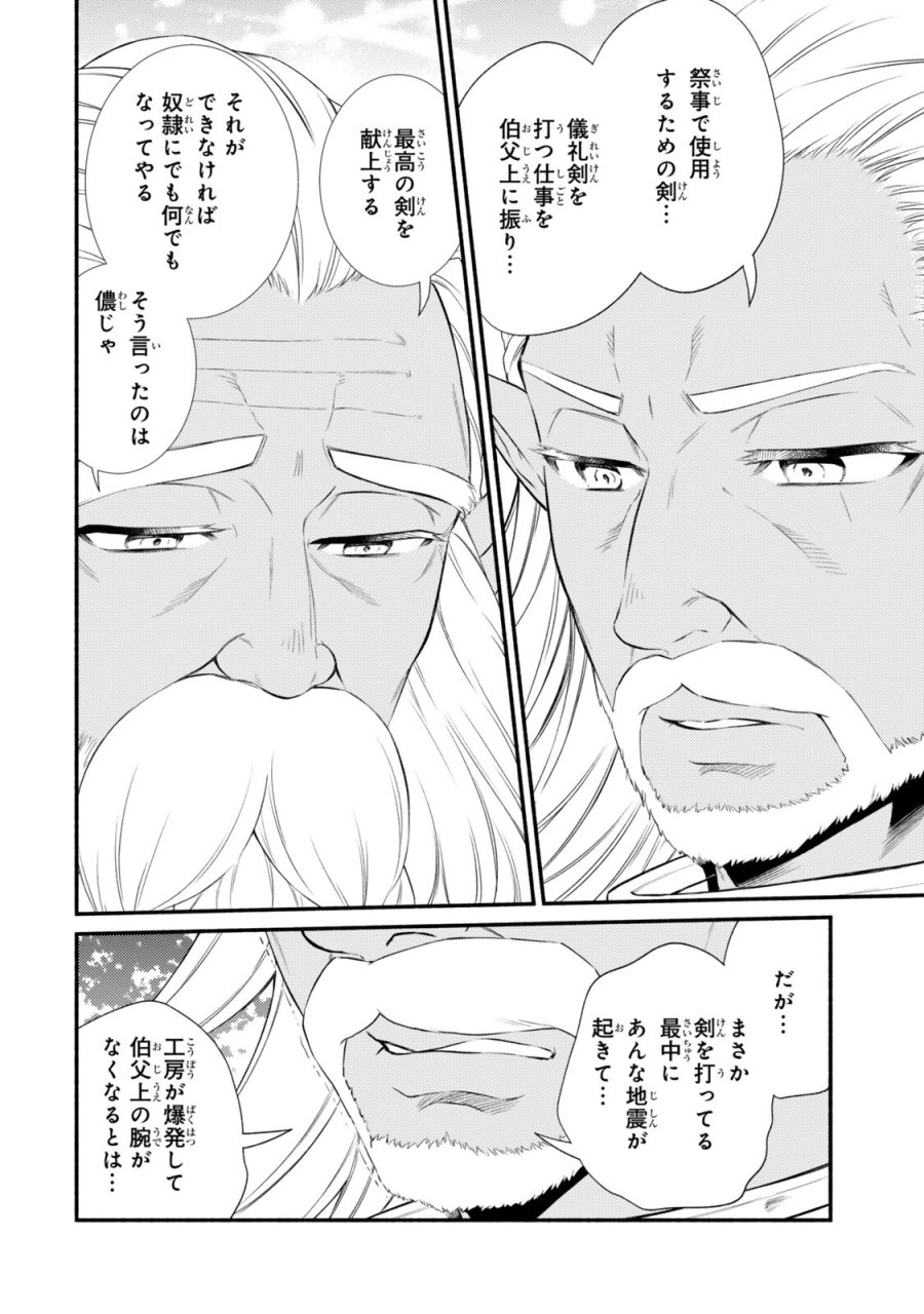 聖者無双 第100.1話 - Page 4