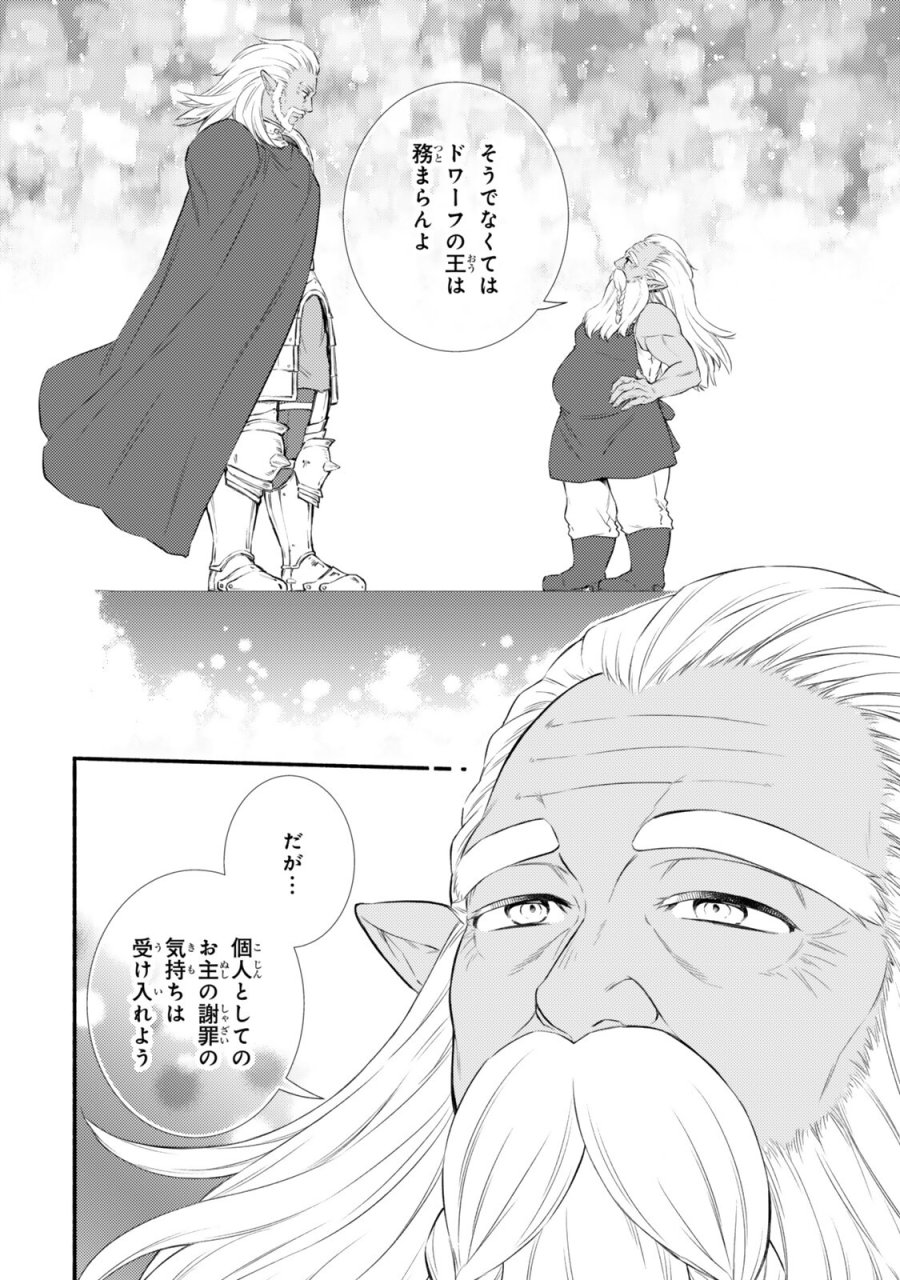 聖者無双 第100.1話 - Page 6