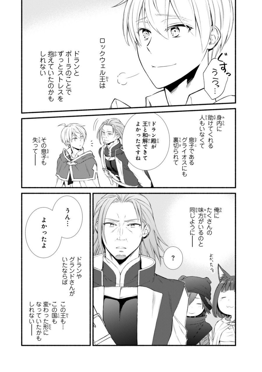 聖者無双 第100.1話 - Page 8