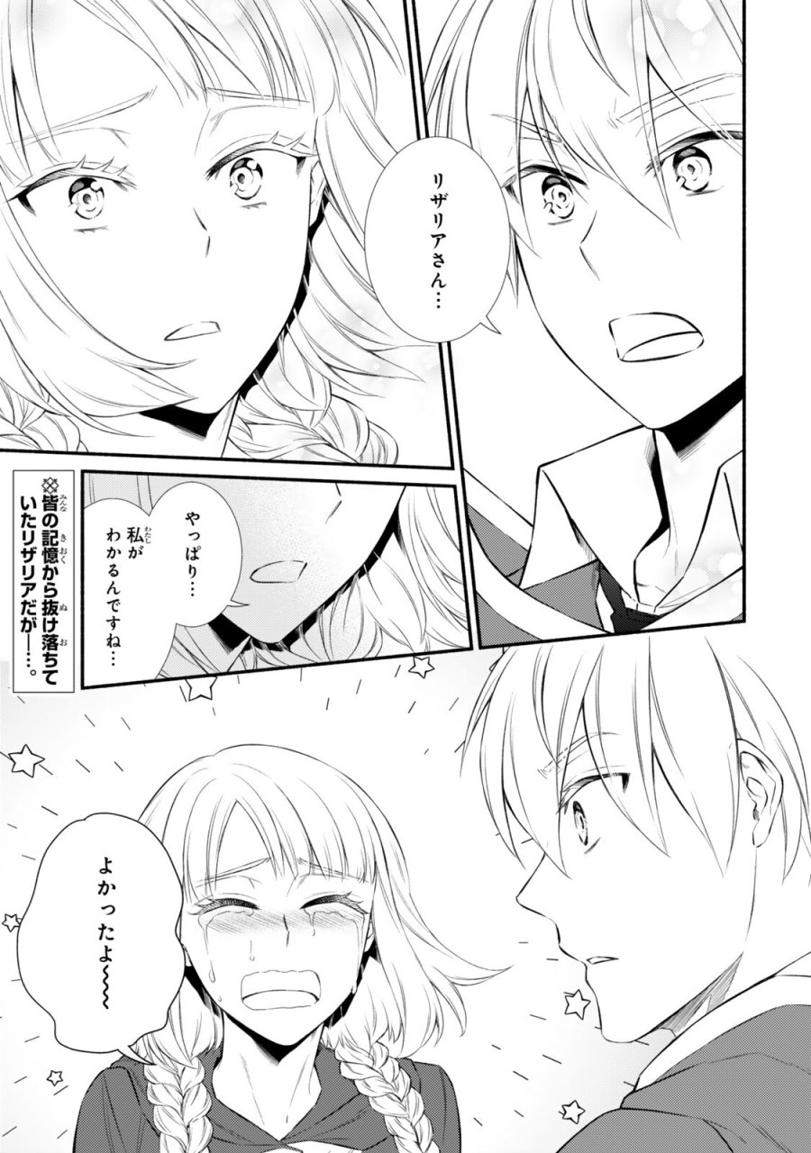 聖者無双 第99.1話 - Trang 1
