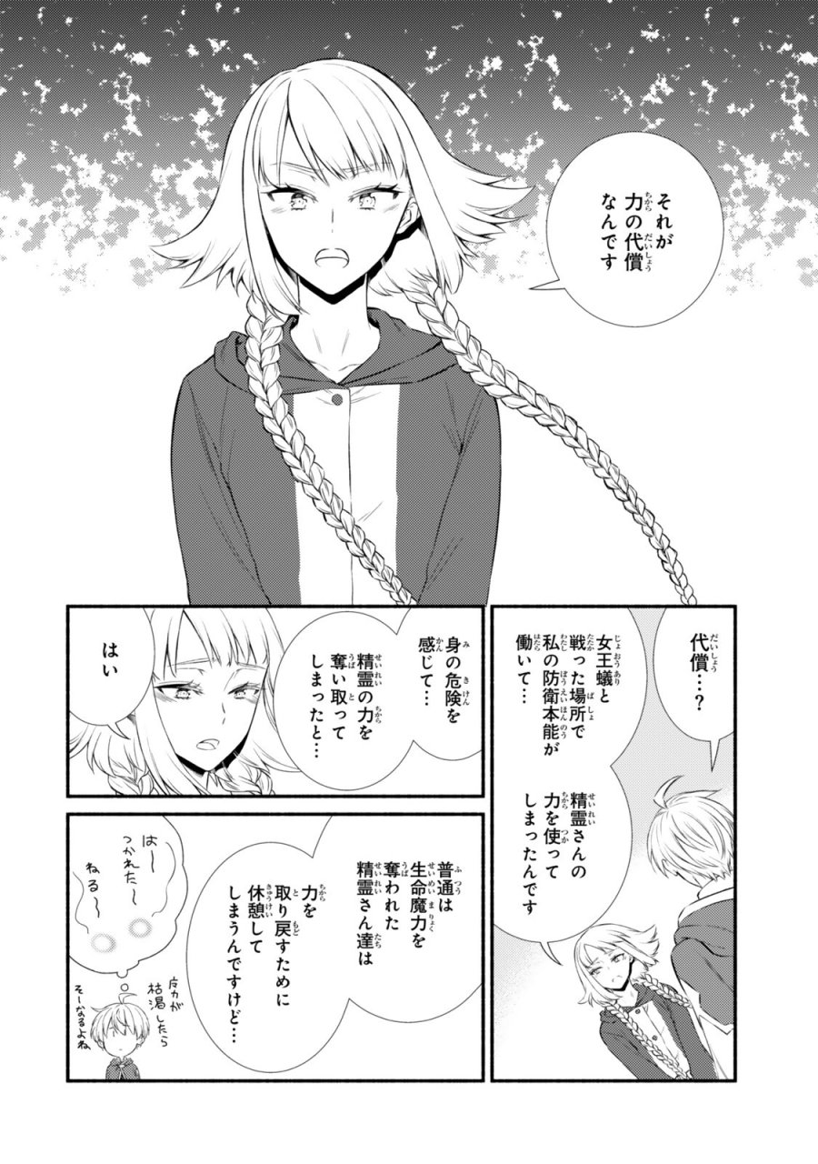 聖者無双 第99.1話 - Trang 10