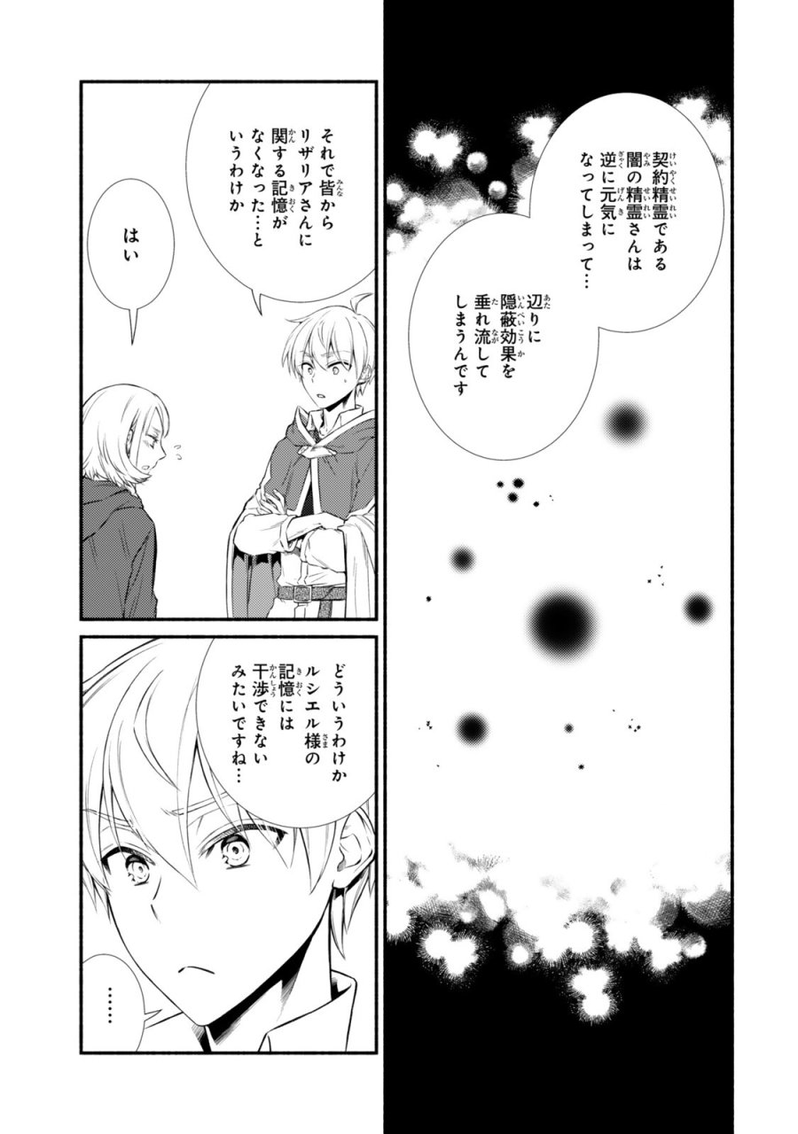 聖者無双 第99.1話 - Trang 11