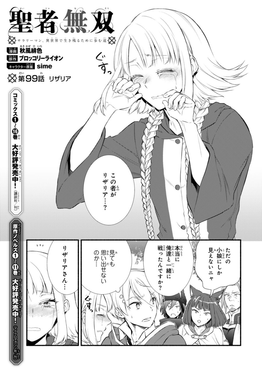 聖者無双 第99.1話 - Trang 2