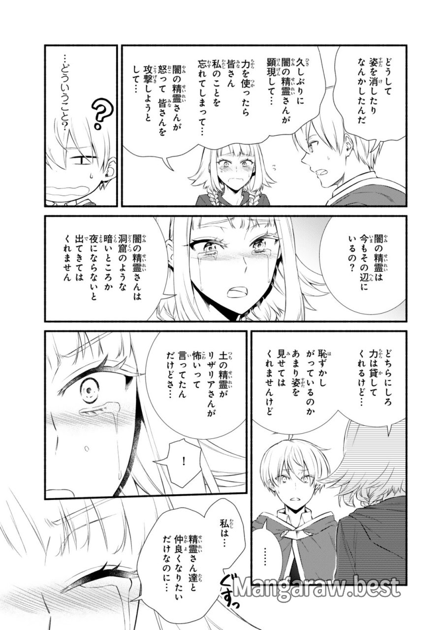 聖者無双 第99.1話 - Trang 3