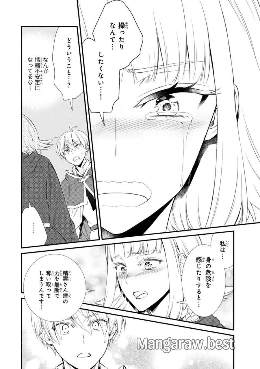 聖者無双 第99.1話 - Trang 4
