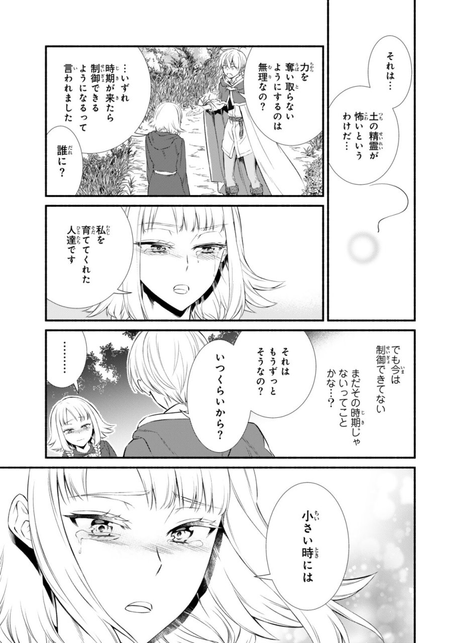 聖者無双 第99.1話 - Trang 5