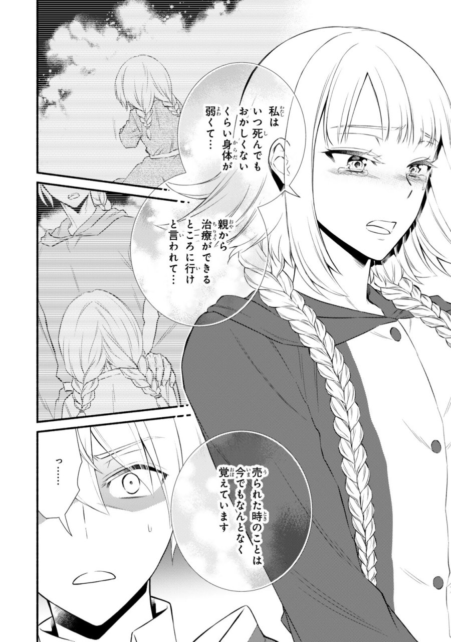 聖者無双 第99.1話 - Trang 6