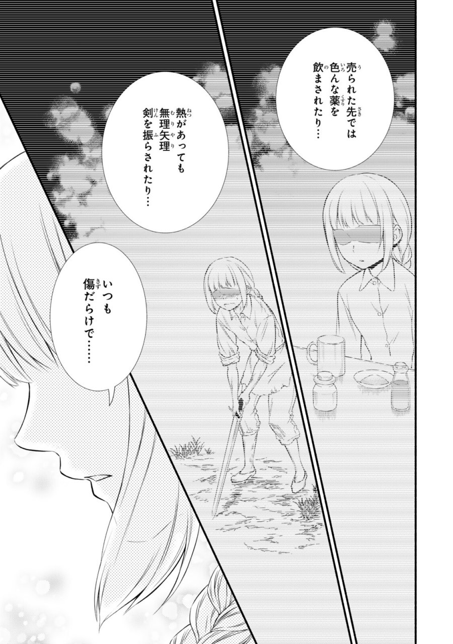 聖者無双 第99.1話 - Trang 7