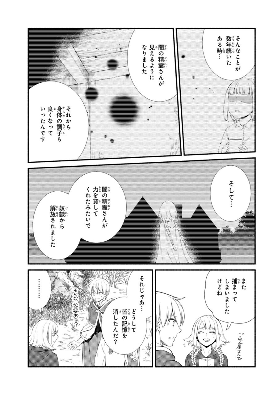 聖者無双 第99.1話 - Trang 9