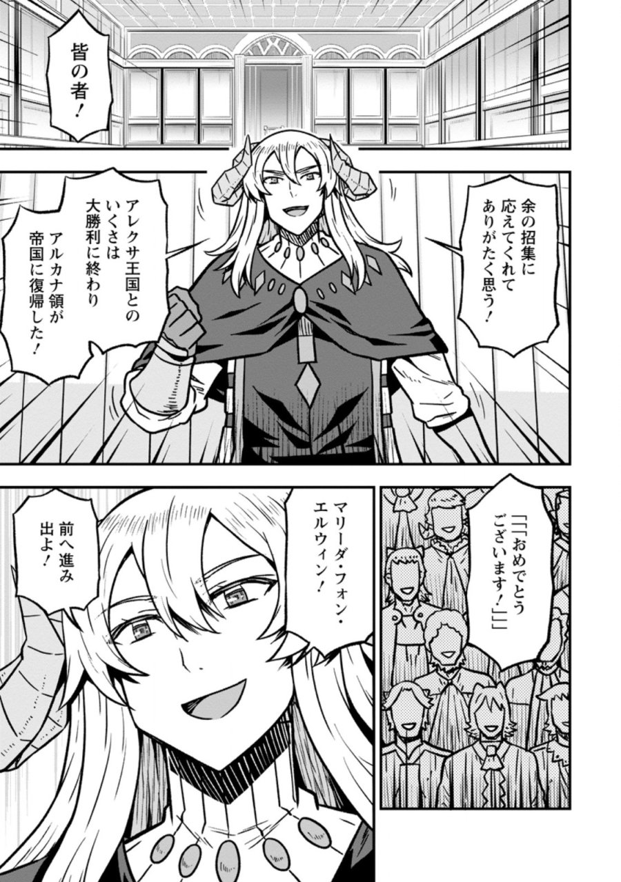 異世界最強の嫁ですが、夜の戦いは俺の方が強いようです～知略を活かして成り上がるハーレム戦記～ 第32.2話 - Trang 1