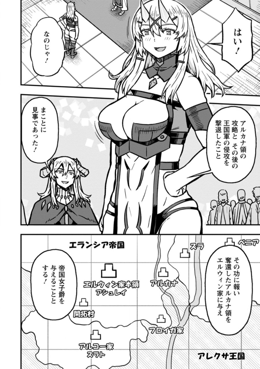 異世界最強の嫁ですが、夜の戦いは俺の方が強いようです～知略を活かして成り上がるハーレム戦記～ 第32.2話 - Trang 2
