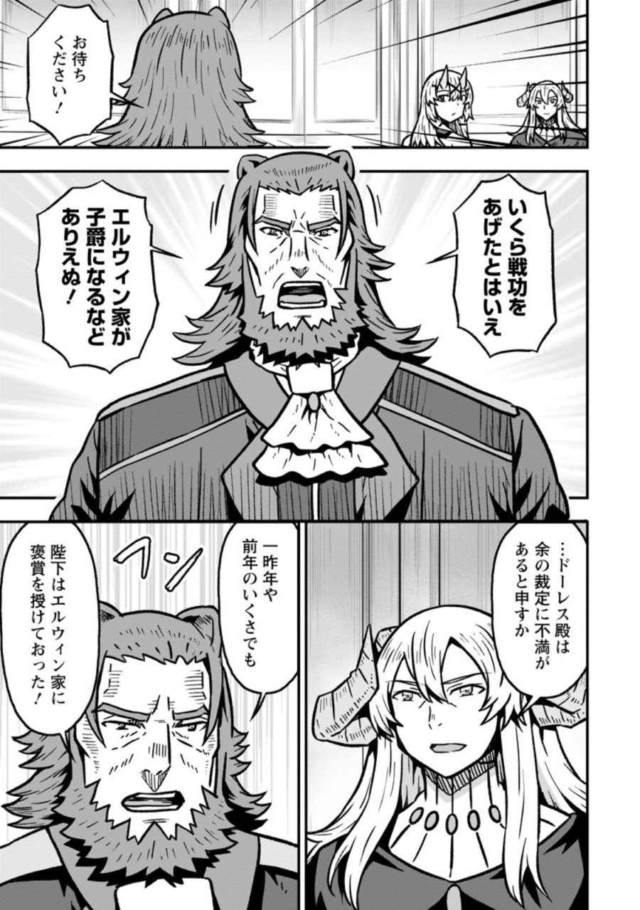 異世界最強の嫁ですが、夜の戦いは俺の方が強いようです～知略を活かして成り上がるハーレム戦記～ 第32.2話 - Trang 3