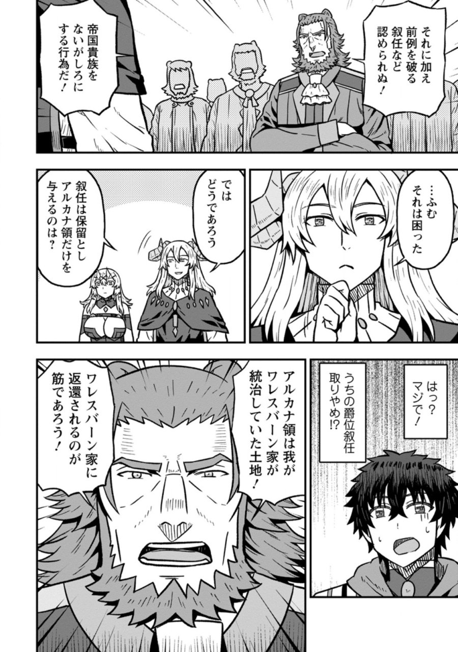 異世界最強の嫁ですが、夜の戦いは俺の方が強いようです～知略を活かして成り上がるハーレム戦記～ 第32.2話 - Trang 4