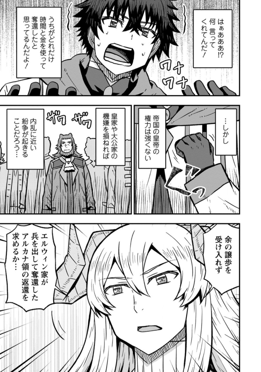 異世界最強の嫁ですが、夜の戦いは俺の方が強いようです～知略を活かして成り上がるハーレム戦記～ 第32.2話 - Trang 5