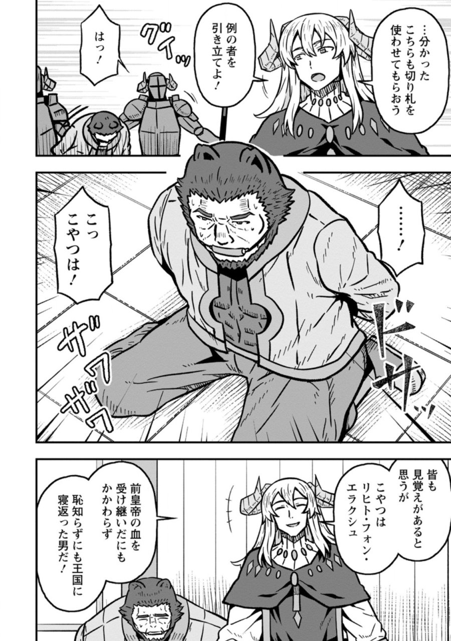 異世界最強の嫁ですが、夜の戦いは俺の方が強いようです～知略を活かして成り上がるハーレム戦記～ 第32.2話 - Trang 6
