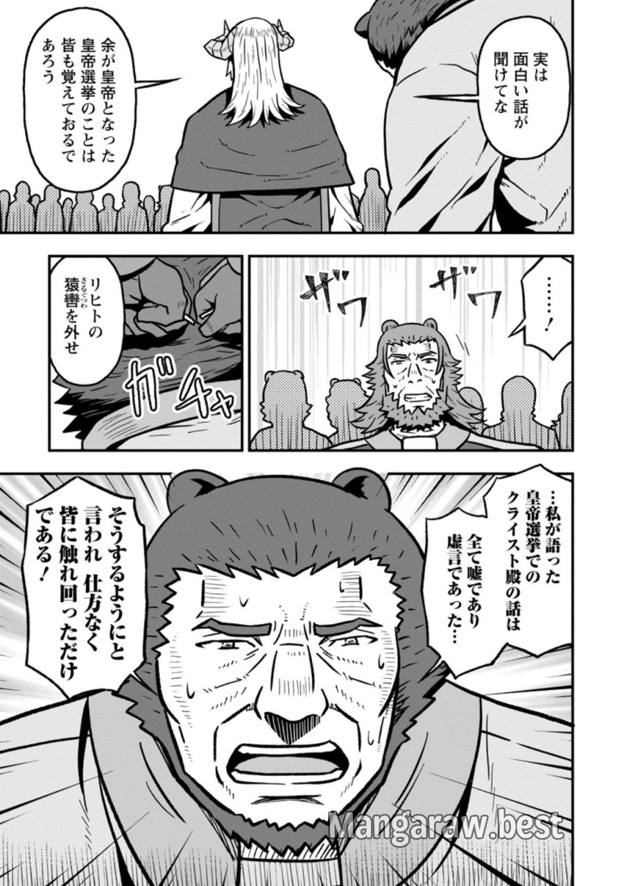 異世界最強の嫁ですが、夜の戦いは俺の方が強いようです～知略を活かして成り上がるハーレム戦記～ 第32.2話 - Trang 7