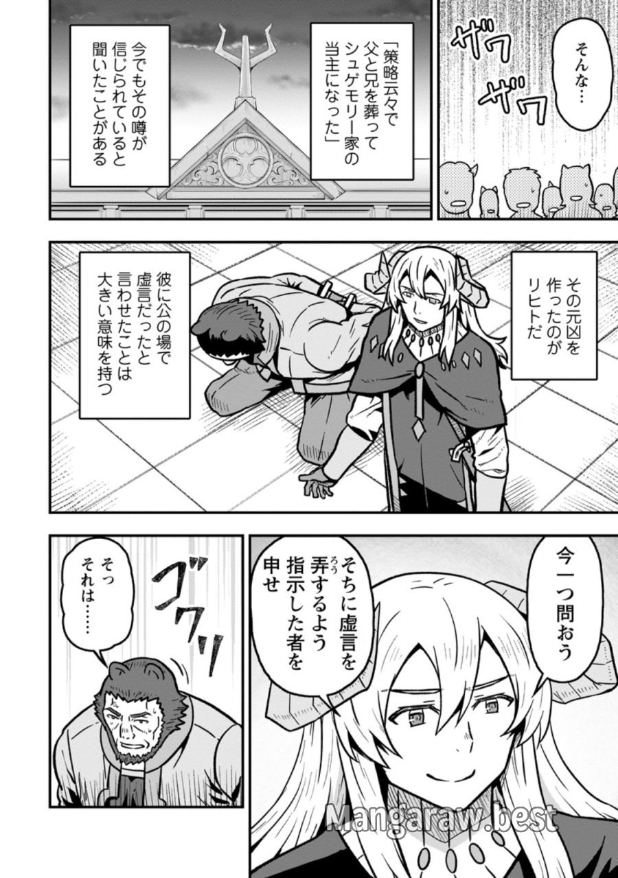 異世界最強の嫁ですが、夜の戦いは俺の方が強いようです～知略を活かして成り上がるハーレム戦記～ 第32.2話 - Trang 8